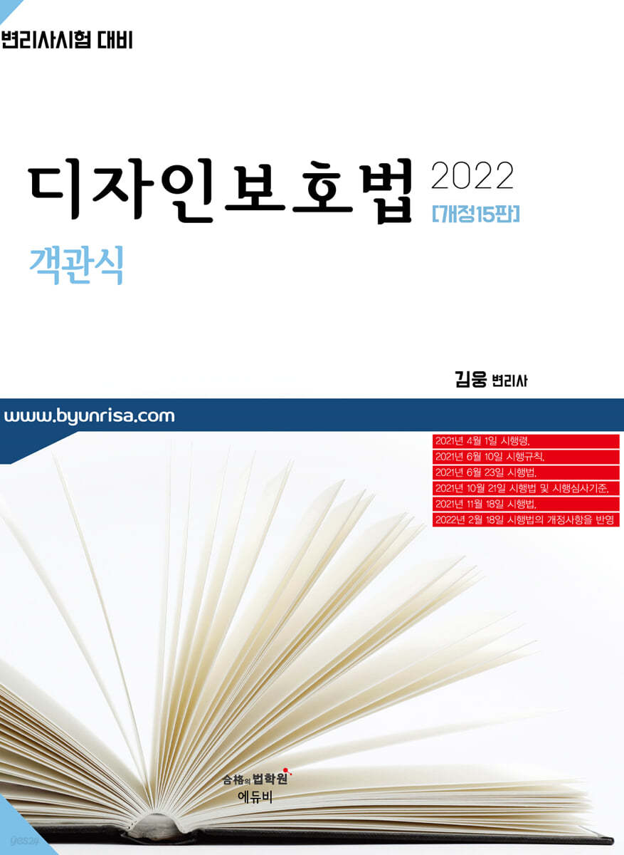 2022 PASS 디자인보호법 객관식