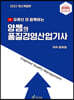 2022 유튜브와 함께하는 양쌤의 품질경영산업기사
