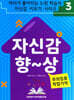 자신감 향~상