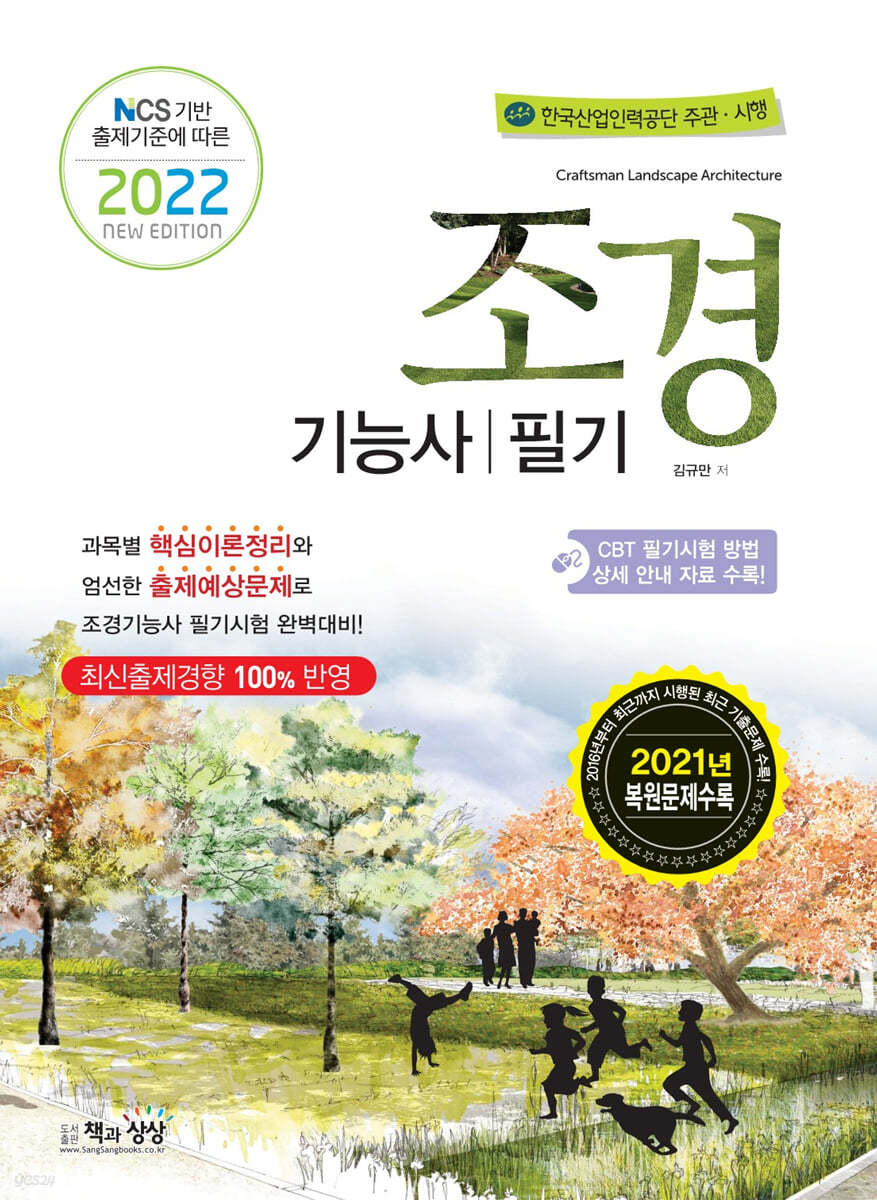 2022 조경기능사 필기