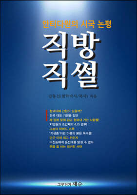 직방 직썰