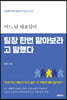 어느 날 대표님이 팀장 한번 맡아보라고 말했다
