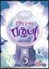 소원을 들어주는 미호네 4