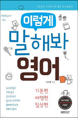 이렇게 말해봐 영어 세트