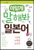 이렇게 말해봐 일본어 세트