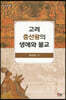 고려 충선왕의 생애와 불교