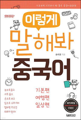 이렇게 말해봐 중국어 세트