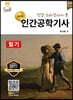 인간공학기사 필기
