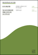 발도르프학교의 아이 관찰