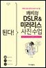 된다! 깨비의 DSLR&미러리스 사진 수업
