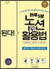 된다! 하루 5분 노션 활용법 - 포트폴리오, 개인 관리, 업무 협업
