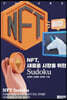 NFT, 새로운 시장을 위한 Sudoku