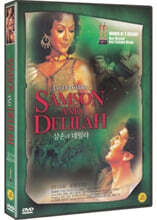 더 바이블 - 삼손과 데릴라 (1Disc)