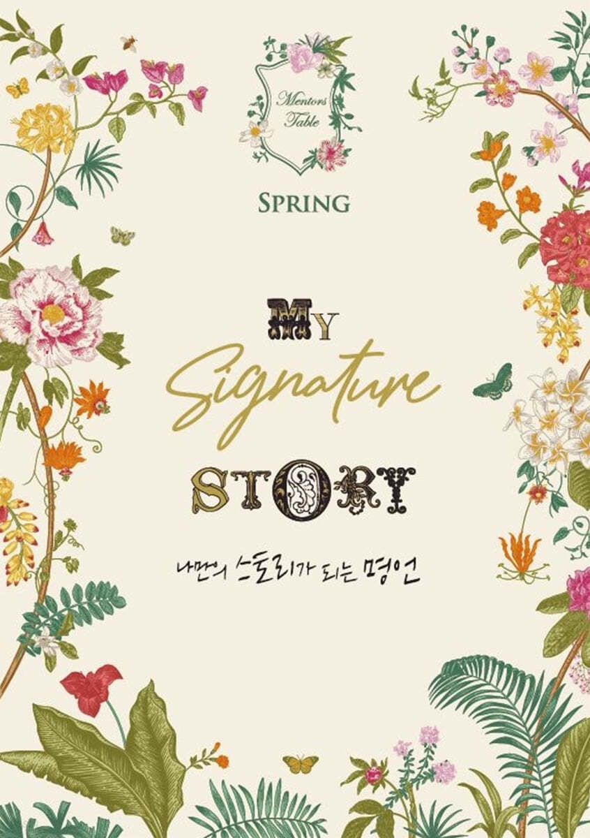 나만의 스토리가 되는 명언 spring