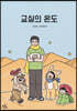 교실의 온도