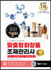 2022 기분파 맞춤형화장품조제관리사