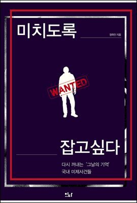 미치도록 잡고 싶다