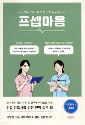 프셉마음 의학용어편2 : 내과계