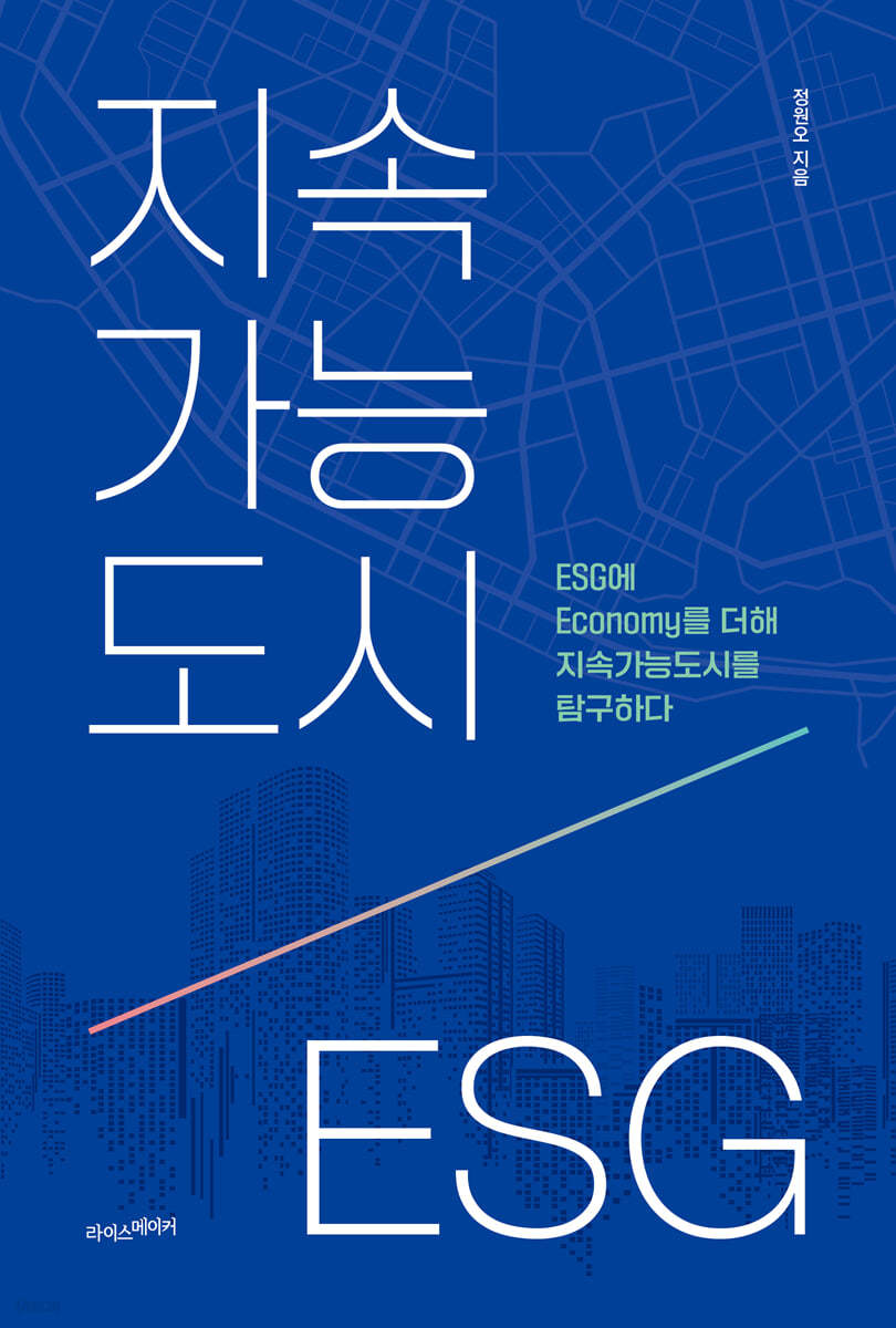 지속가능도시, ESG