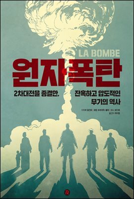 원자폭탄