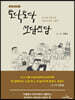 토닥토닥 쓰담쓰담
