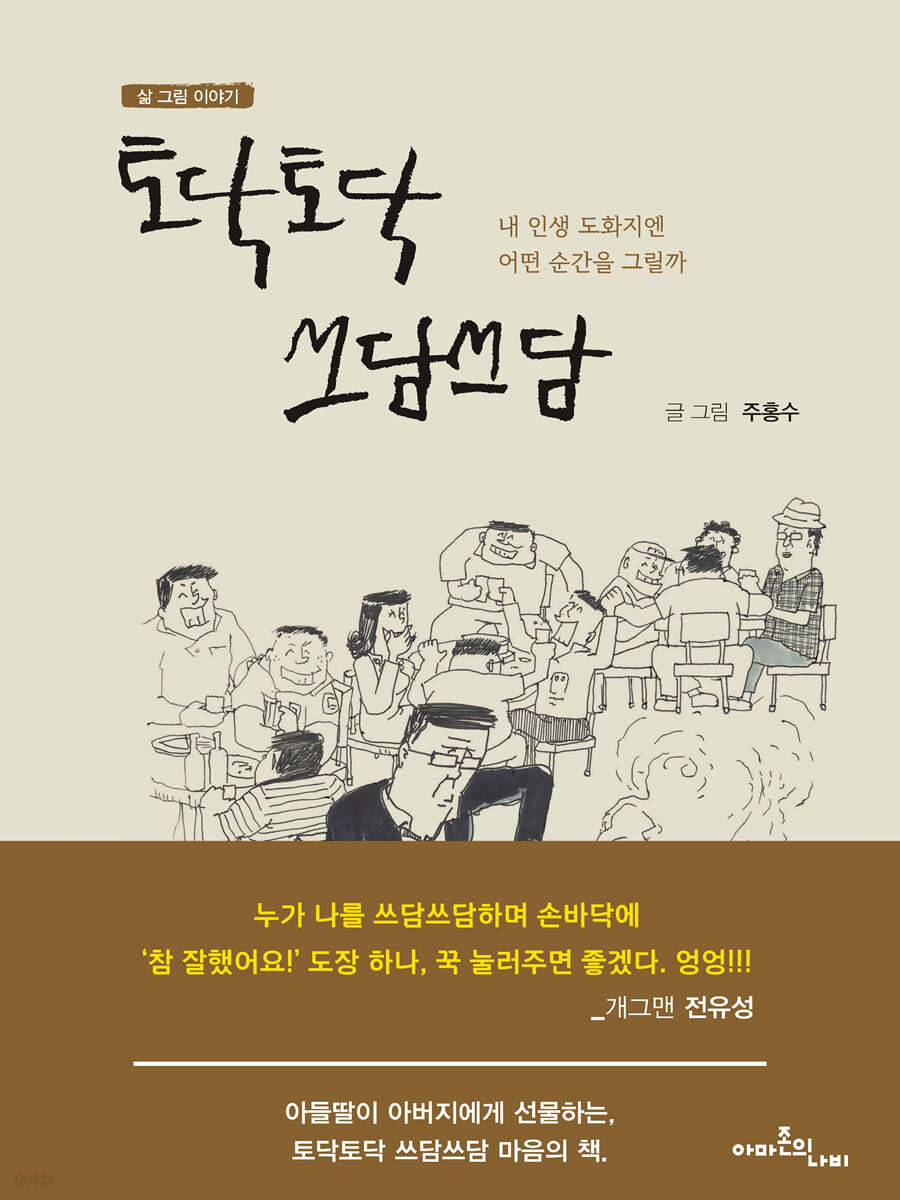 토닥토닥 쓰담쓰담