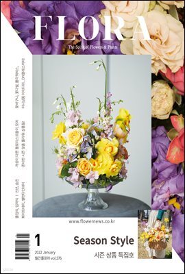월간 FLORA 2022년 1월호