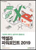 엑셀과 파워포인트 2019