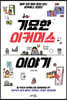 기묘한 이커머스 이야기