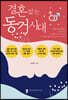 결혼없는 동거시대