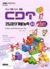 CDT 코딩창의개발능력 2급 스크래치 3.0