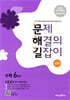 문제 해결의 길잡이 심화 수학 6학년 (2026년용)