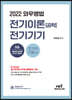 2022 와우병법 전기이론 공학·전기기기