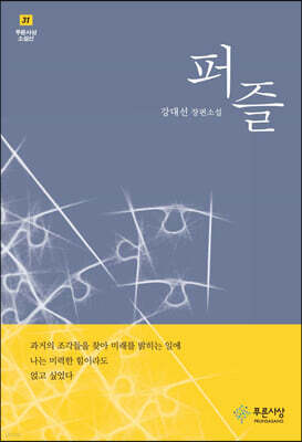 퍼즐