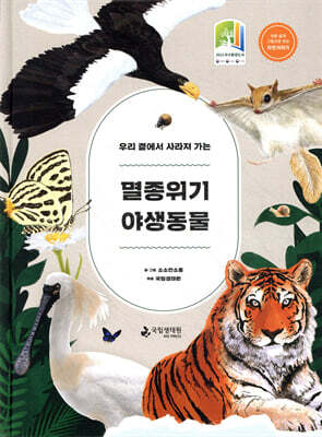 멸종위기 야생동물