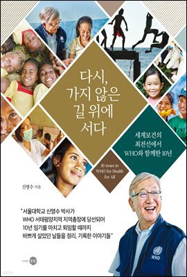 다시, 가지 않은 길 위에 서다