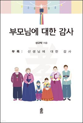 부모님에 대한 감사