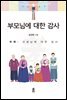부모님에 대한 감사