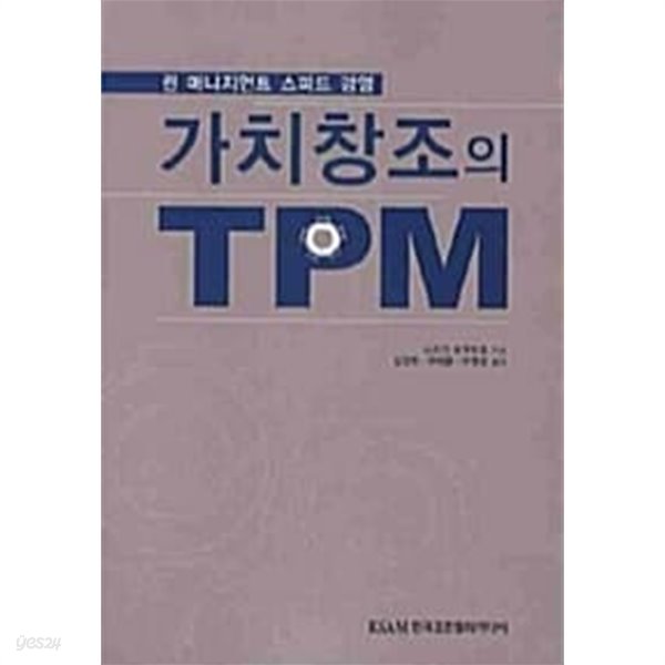 가치창조의 TPM