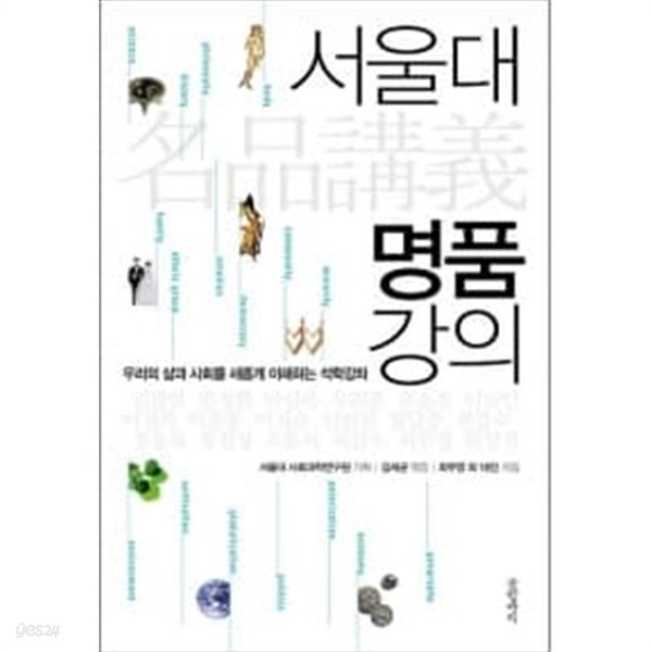 서울대 명품 강의 1~2 (전2권)