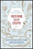 [대여] 와인잔에 담긴 인문학(오디오북)