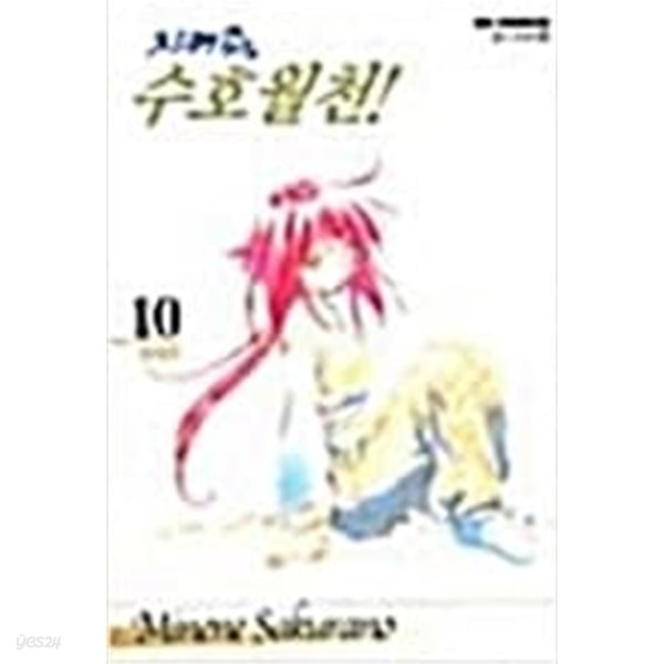 지켜줘 수호월천1-10완