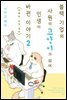 블랙 기업의 사원이 고양이가 되어 인생이 바뀐 이야기 02권