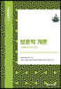 보훈학개론