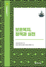 보훈복지, 정책과 실천