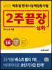 2022 에듀윌 한국사능력검정시험 2주끝장 심화