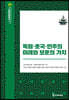 독립, 호국, 민주의 미래와 보훈의 가치