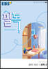 EBS 필독 중학 국어 문학 2 (2025년용)