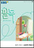 EBS 필독 중학 국어 비문학 독해 3 (2025년용)