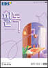 EBS 필독 중학 국어 문법 (2025년용)